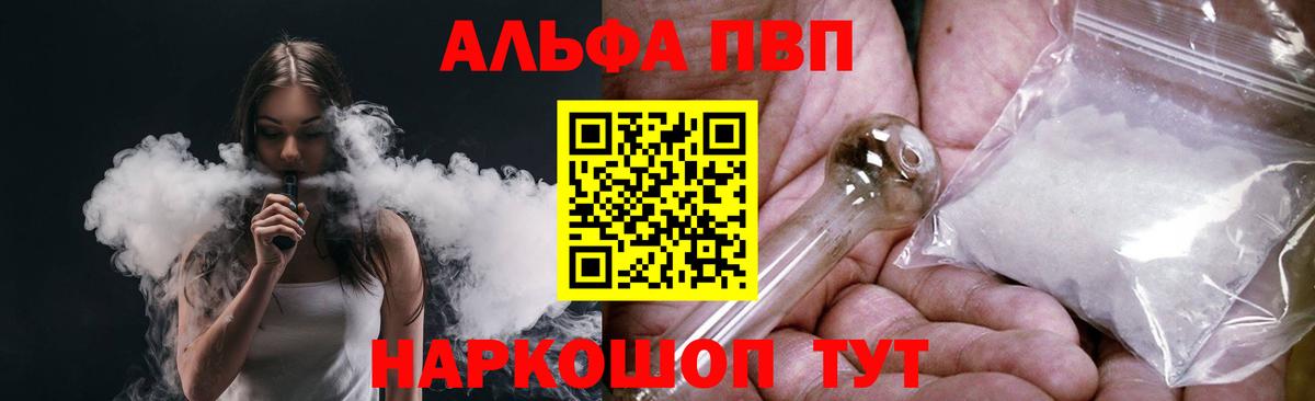 Alpha PVP  A-PVP СК КРИС  Alpha-PVP Соль  Вход с VPN  Домодедово 