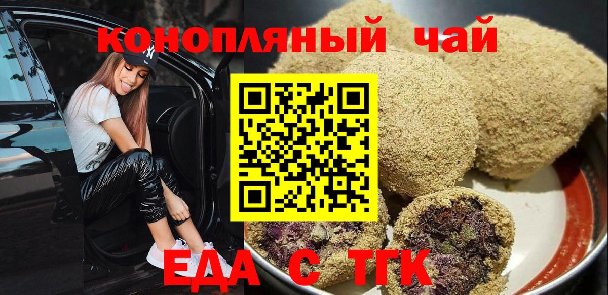 Домодедово  Печенье с ТГК марихуана  Вход с VPN 
