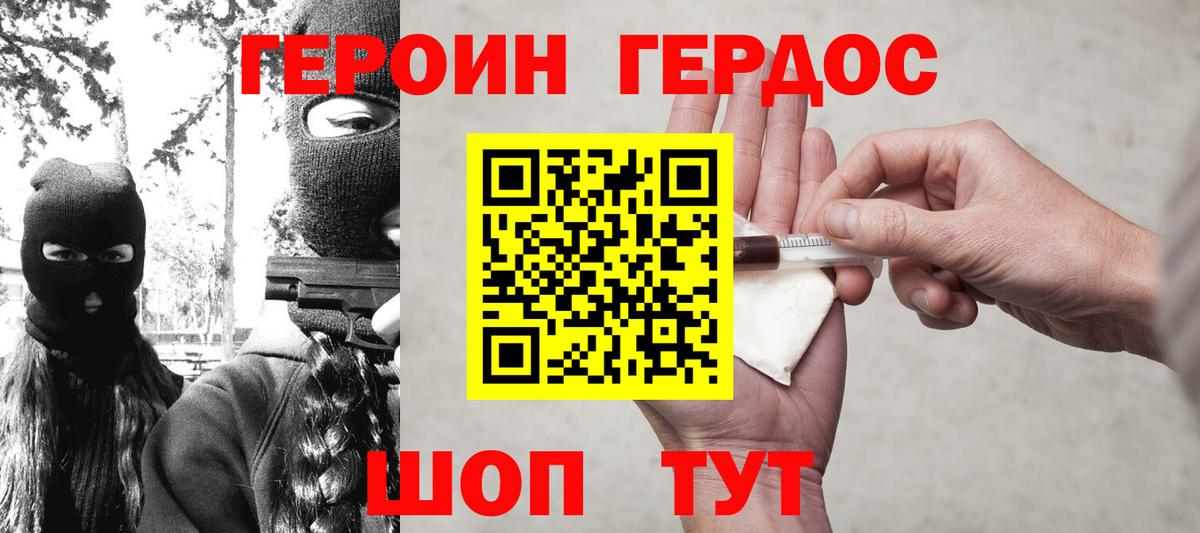 Героин белый Домодедово