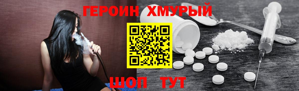Домодедово  Героин  Вход с VPN  Героин хмурый 