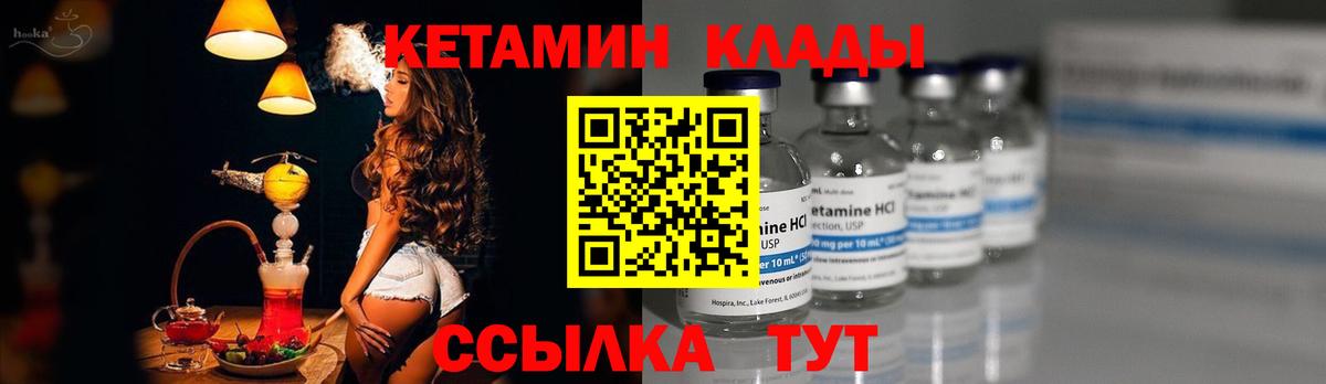 Кетамин ketamine  Кетамин VHQ  Вход с VPN  Домодедово 