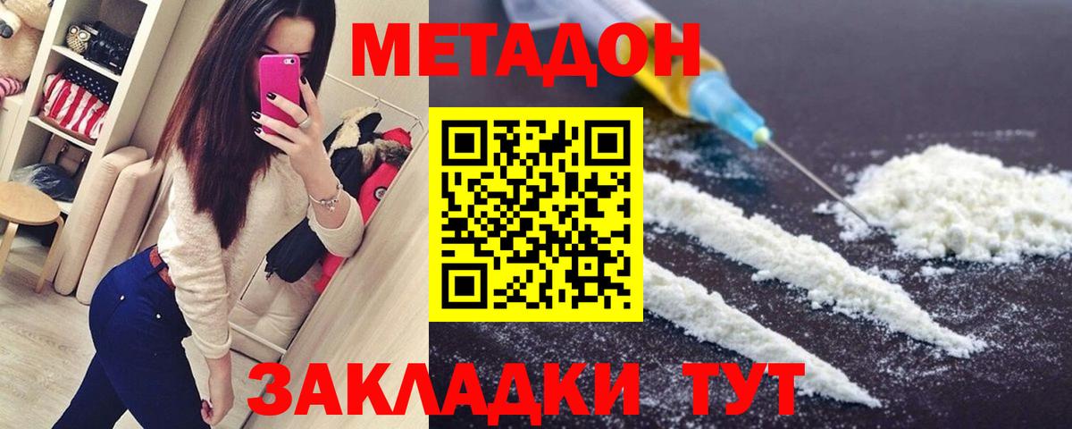 МЕТАДОН methadone  Вход с VPN  Домодедово 